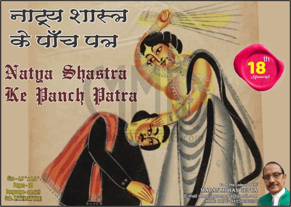 Natya Shastra ke Panch Patra